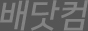배닷컴